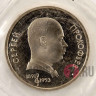 1 рубль 1991 года - С.С.Прокофьев - СССР - Банковская запайка