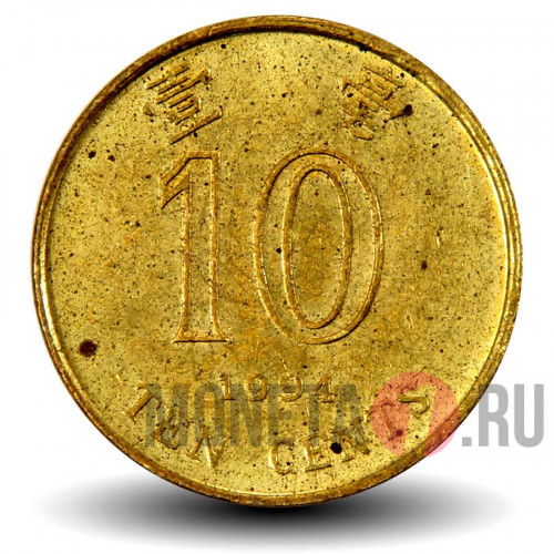 10 центов 1994 года - Гонконг - Баухиния