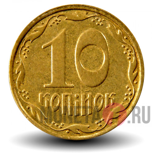 10 копеек 2007 года - Украина