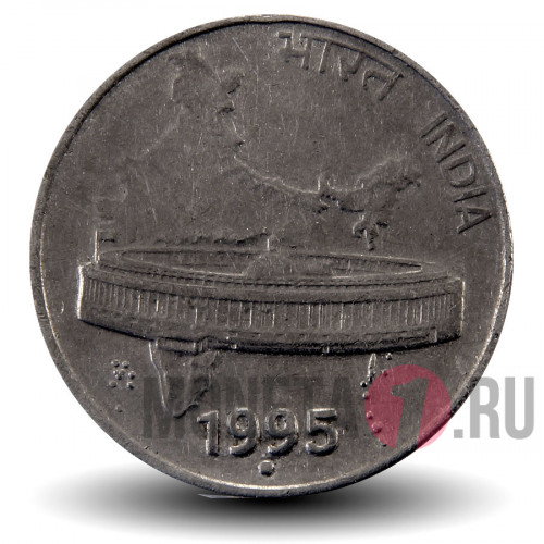 50 пайс 1995 года - Индия - Здание парламента