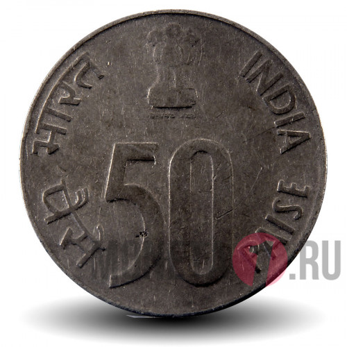 50 пайс 1995 года - Индия - Здание парламента