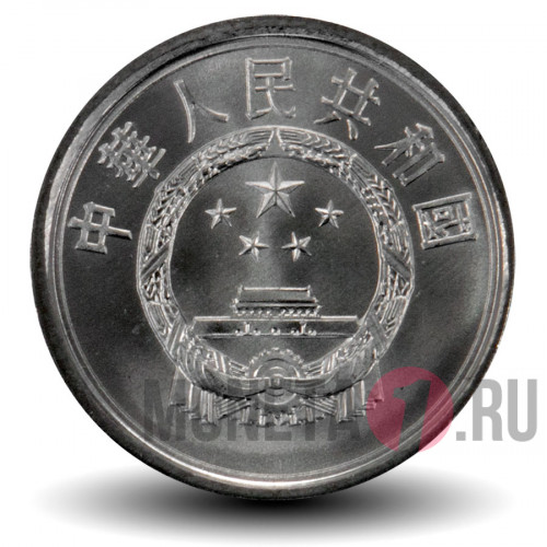 1 фэнь 2013 года - Китай