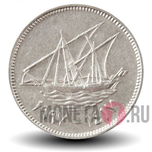 20 филсов 1997 года - Кувейт - Парусник Доу