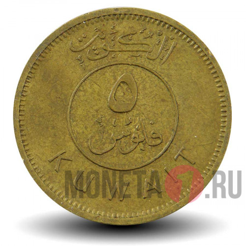 5 филс 1981 года - Кувейт