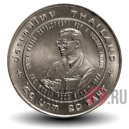 20 бат 1996 года - Мировой саммит FAO - Тайланд