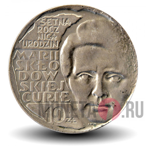 10 злотых - 100 лет со дня рождения Марии Склодовской-Кюри - 1967