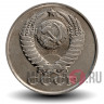 15 копеек 1984 года - СССР