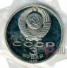 3 рубля - Землетрясение в Армении - Proof - 1989 год