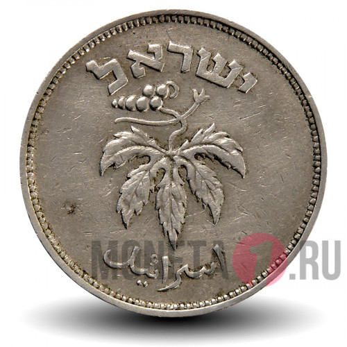 50 прут 1949 года - Израиль - Виноград - без точки