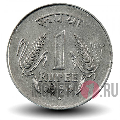 1 рупия 1994 года - Индия - "♦" - Мумбаи