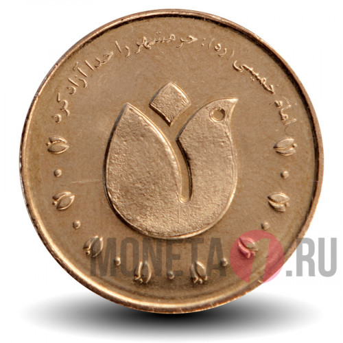 500 риалов - Khohramshahr - 2011 год - Иран