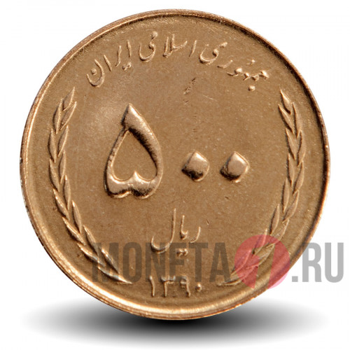 500 риалов - Khohramshahr - 2011 год - Иран