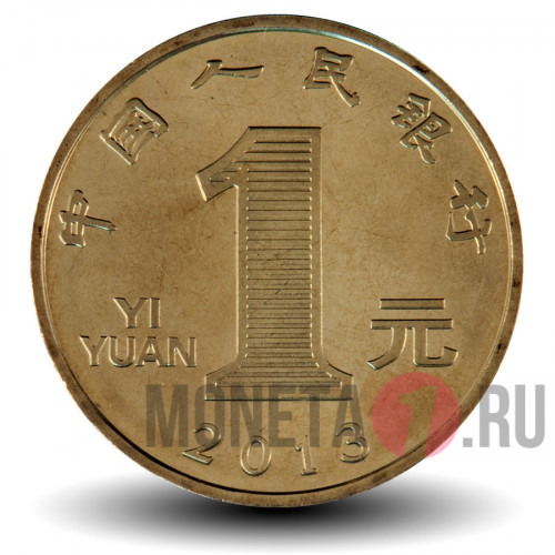 1 юань - Год Змеи - 2013 год - Китай