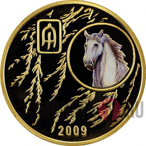 20 Вон - Год Лошади - 2009 год КНДР, Маленькая монета