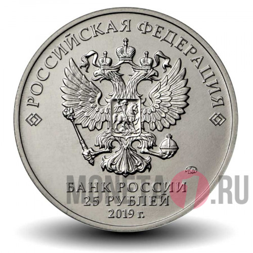 Цветная монета 25 рублей 2019 года - Дед Мороз и лето - Российская (советская) мультипликация