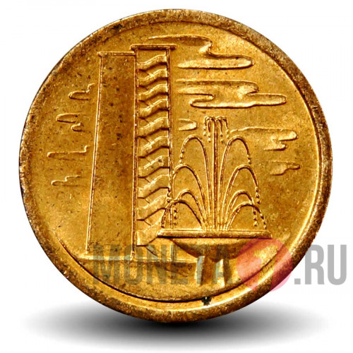 1 цент 1974 года - Сингапур - Фонтан и высотка