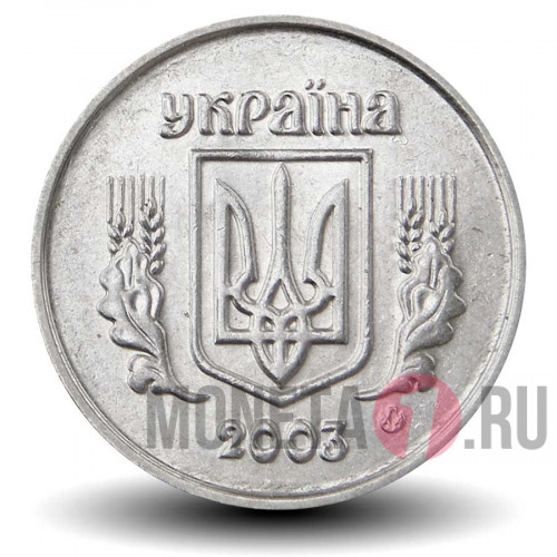 1 копейка 2003 года - Украина