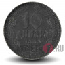 10 Динара 1943 год (Оккупация WWII)