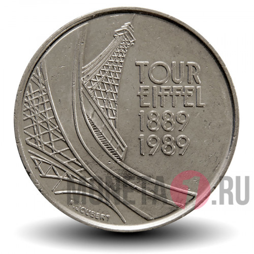 5 франков 1989 года - 100-летие Эйфелевой башни - Франция