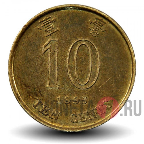 10 центов 1995 года - Гонконг - Баухиния