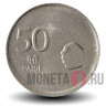 50 пайс 2008 года - Индия - Хаста Мудра