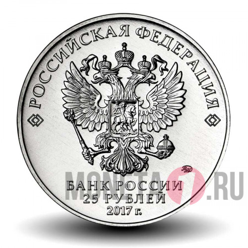 25 рублей 2017 года - Винни Пух - Российская (советская) мультипликация
