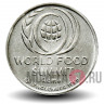 10 лей 1996 года - Международный продовольственный саммит - FAO - Румыния