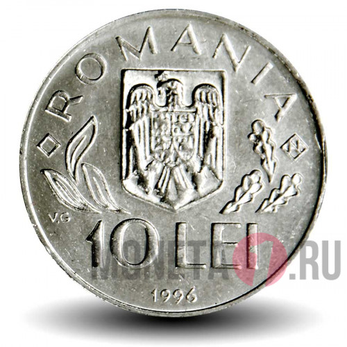 10 лей 1996 года - Международный продовольственный саммит - FAO - Румыния