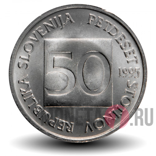 50 стотинов 1995 года - Пчела - Словения