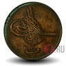 20 пара 1867 года (٨) - Египет в составе Османской Империи - Abdulaziz