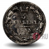 5 копеек 1833 года - Российская Империя - Николай I - СПБ НГ