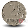 2 рубля 2014 года - ММД - Россия