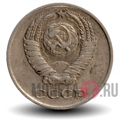 10 копеек 1975 года - СССР