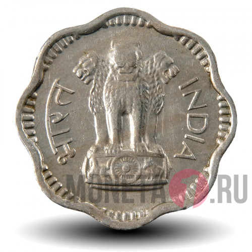 10 пайс 1961 года - Индия - "♦" - Мумбаи