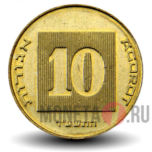 10 агор 2014 года - Израиль - Менора