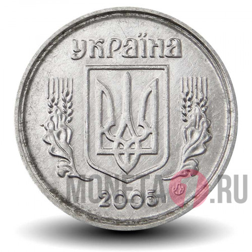 2 копейки 2005 года - Украина