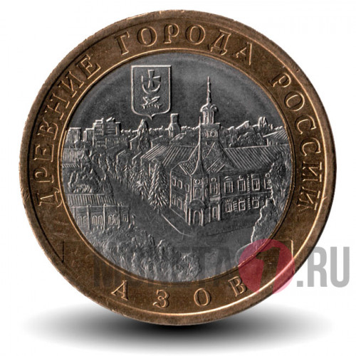 10 рублей 2008 года - Азов - ММД - Биметалл