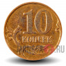 10 копеек 2008 года - ММД - Россия