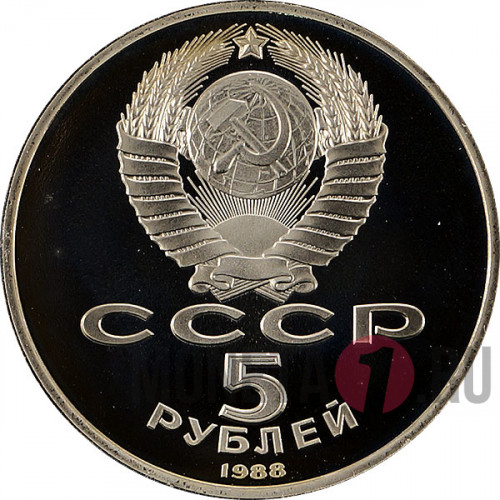 5 рублей 1988 года - Новгород "Тысячелетие России" - Банковская упаковка