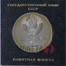 5 рублей 1988 года - Новгород "Тысячелетие России" - Банковская упаковка