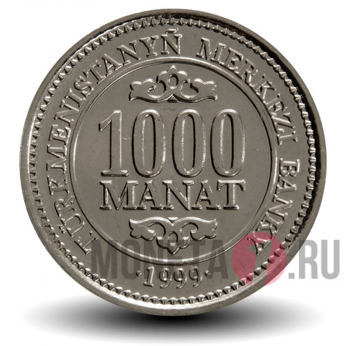 1000 манатов 1999 года - Туркмения - Сапармурат Ниязов
