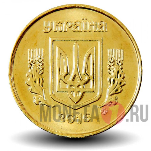 10 копеек 2016 года - Украина
