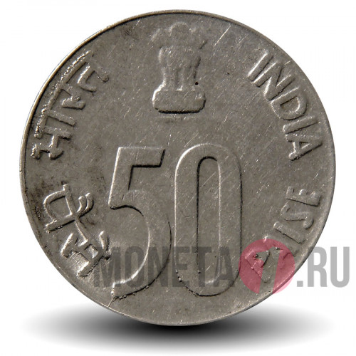 50 пайс 2007 года - Индия - Здание парламента