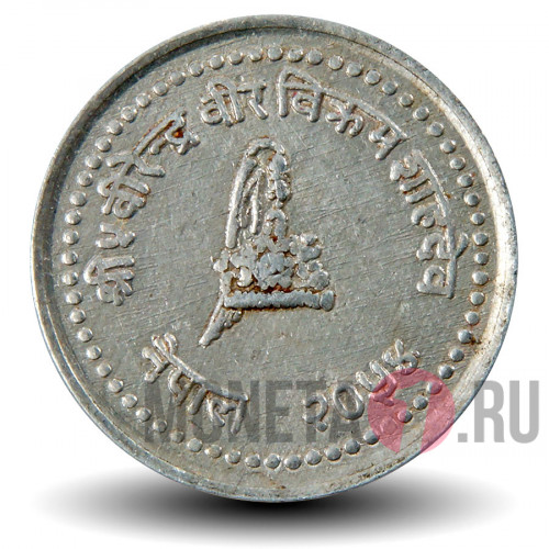 25 пайсов 1997 года - Непал - Королевская корона