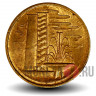 1 цент 1967 года - Сингапур - Фонтан и высотка