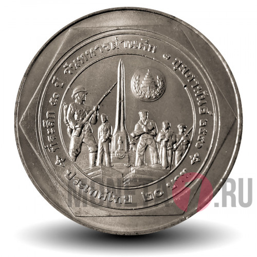 20 бат 1998 года - 50 лет организации ветеранов - Тайланд