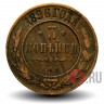 3 копейки 1896 года - Царская Россия - Николай II - СПБ