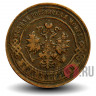3 копейки 1896 года - Царская Россия - Николай II - СПБ