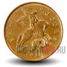 10 копеек 2011 года - ММД - Россия - aUNC