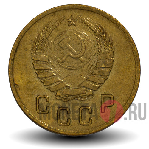 2 копейки 1937 года - СССР